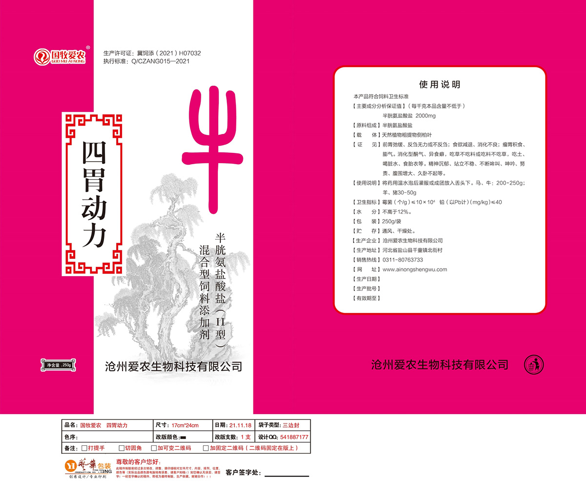 四胃动力散.jpg