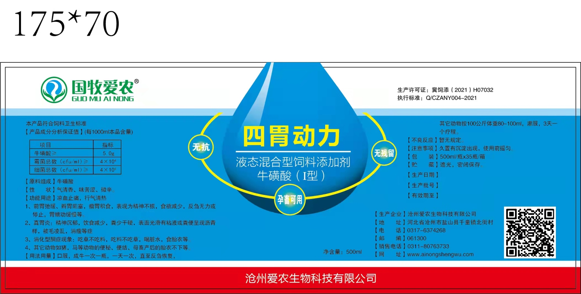 四胃动力口服液.jpg