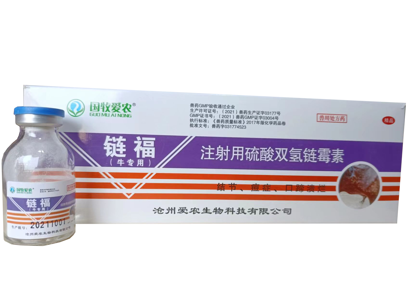 牛用链福效果.jpg
