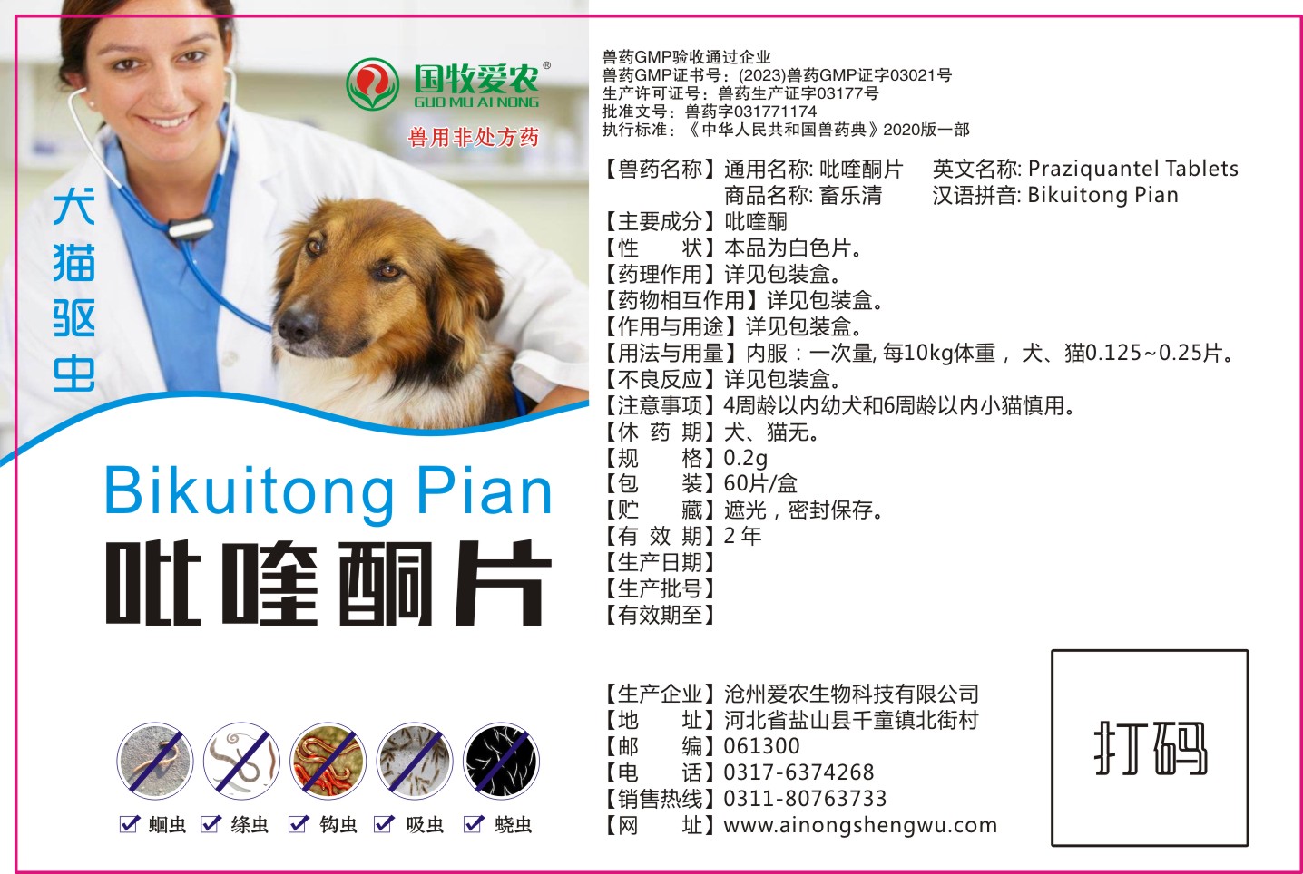 犬用驱虫片箱签.jpg